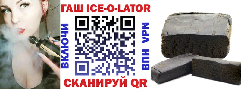 ГАШИШ ice o lator  Багратионовск 
